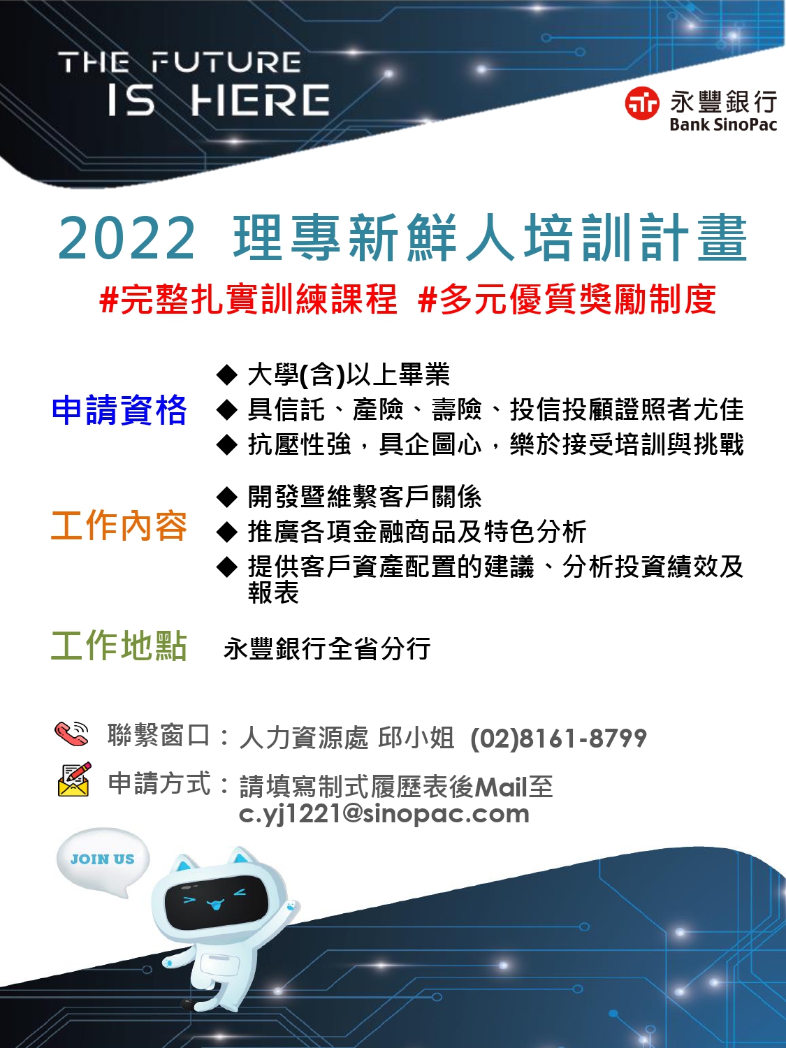 2022永豐銀行理專招募計畫_page-0001