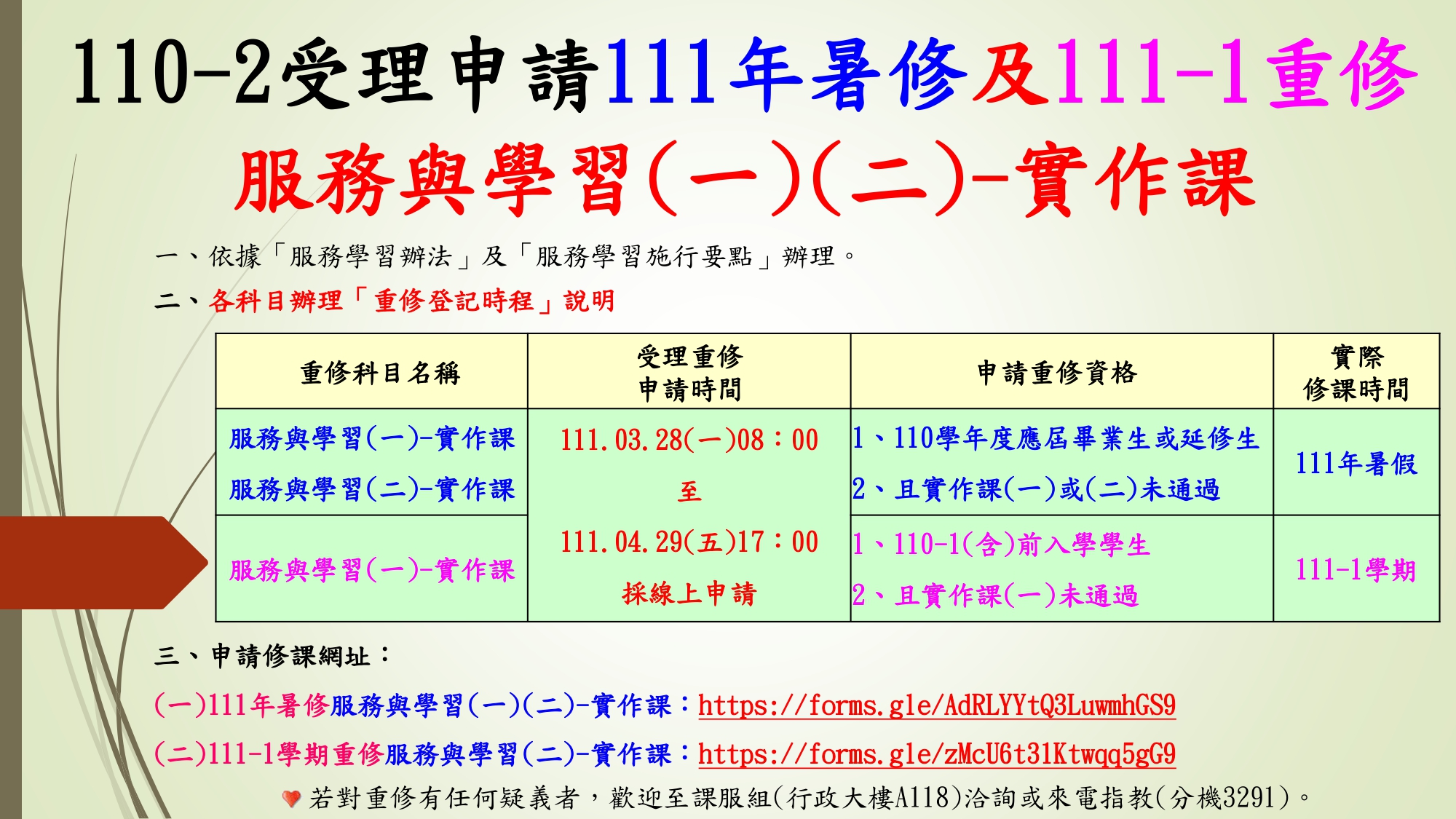 暑修及重修公告-給各系_page-0001 暑修及重修公告-給各系_page-0001