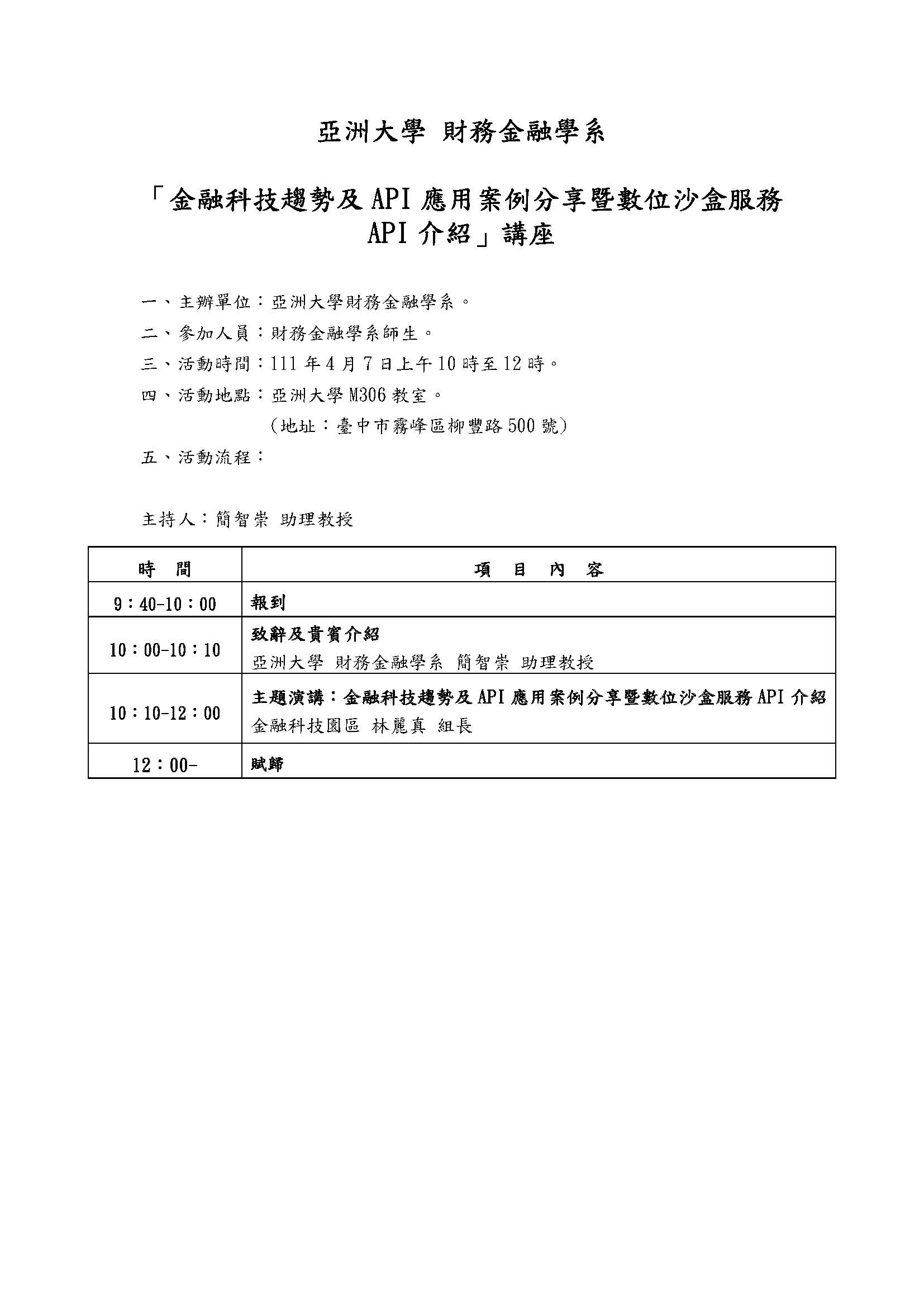 1110329本校演講流程