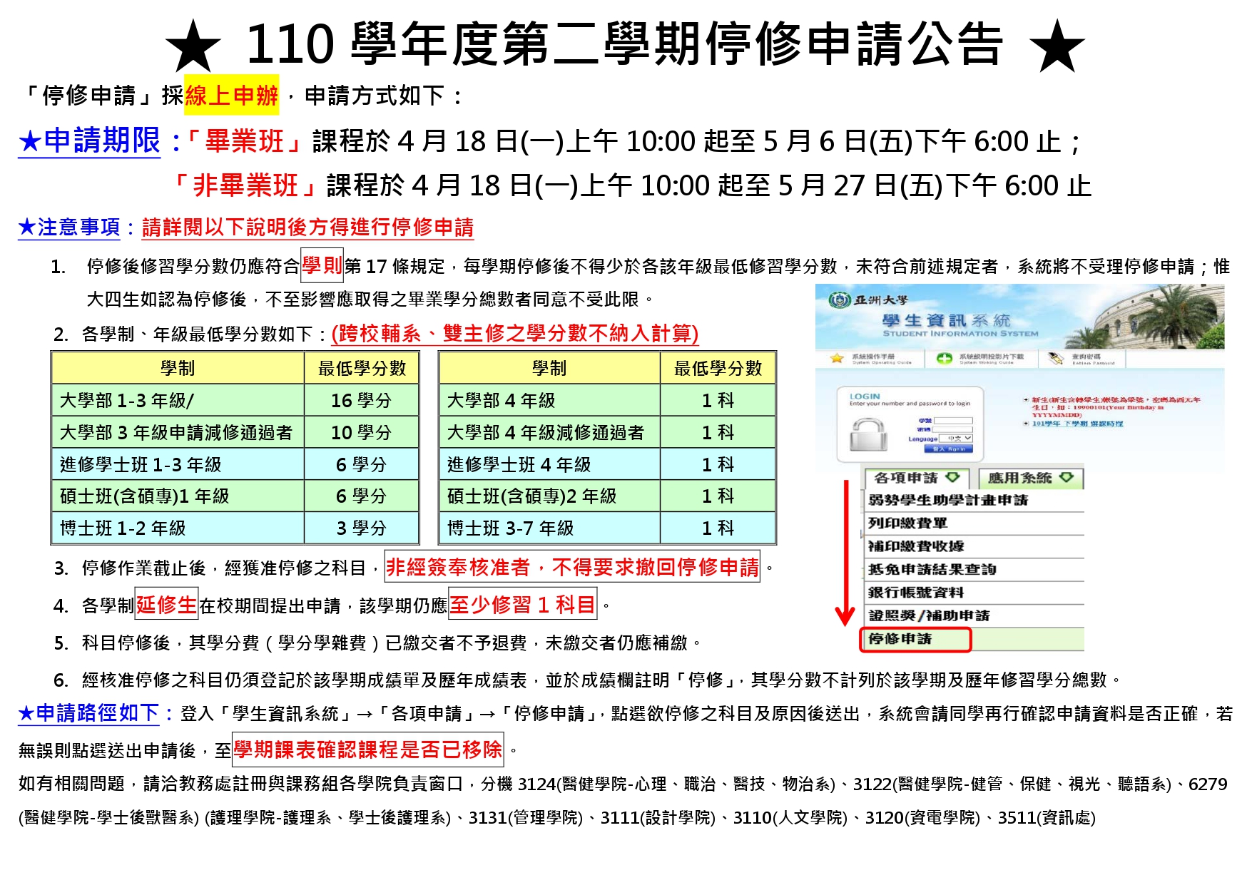 110-2停修申請公告_中文A4_page-0001