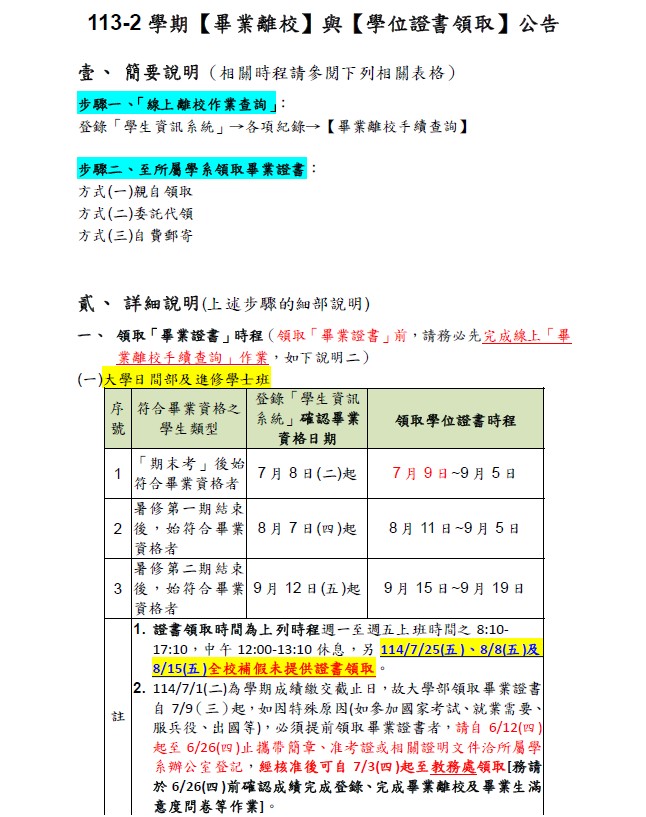 113學年畢業證書領取p1
