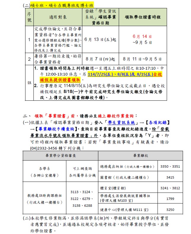 113學年畢業證書領取p2