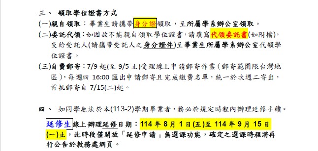 113學年畢業證書領取p3