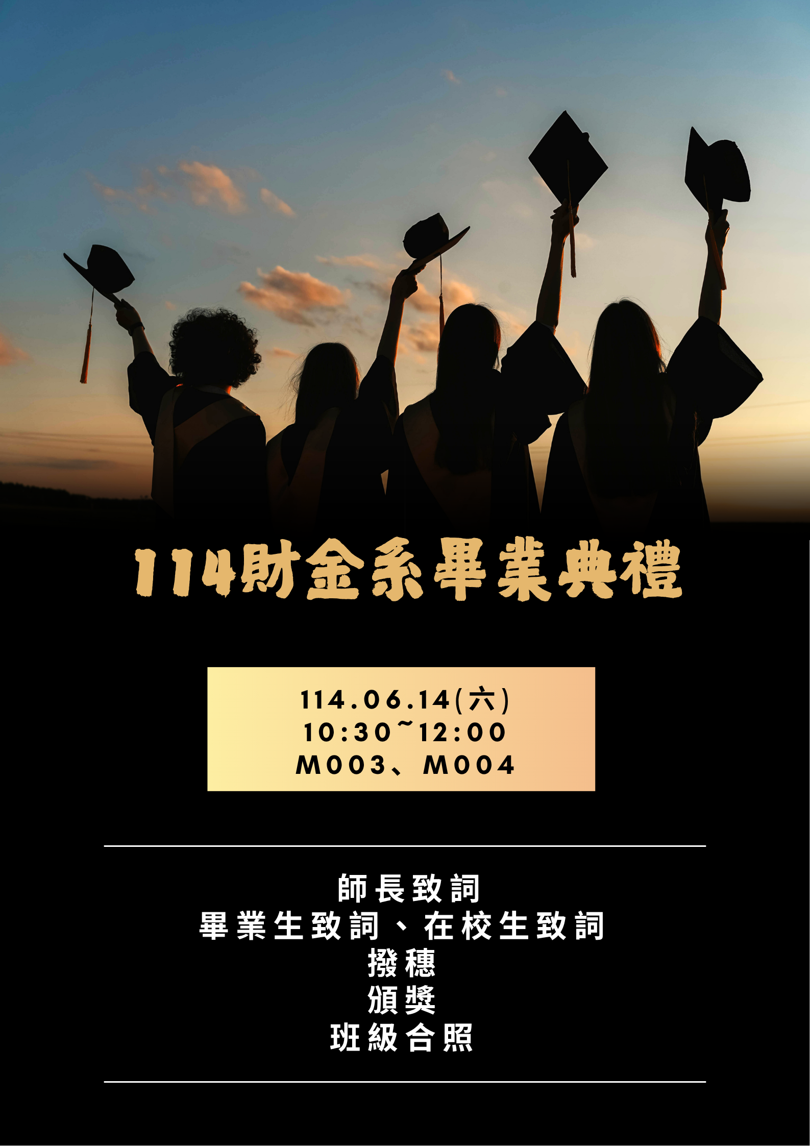 114財金系畢業典禮 - Joyce Wang
