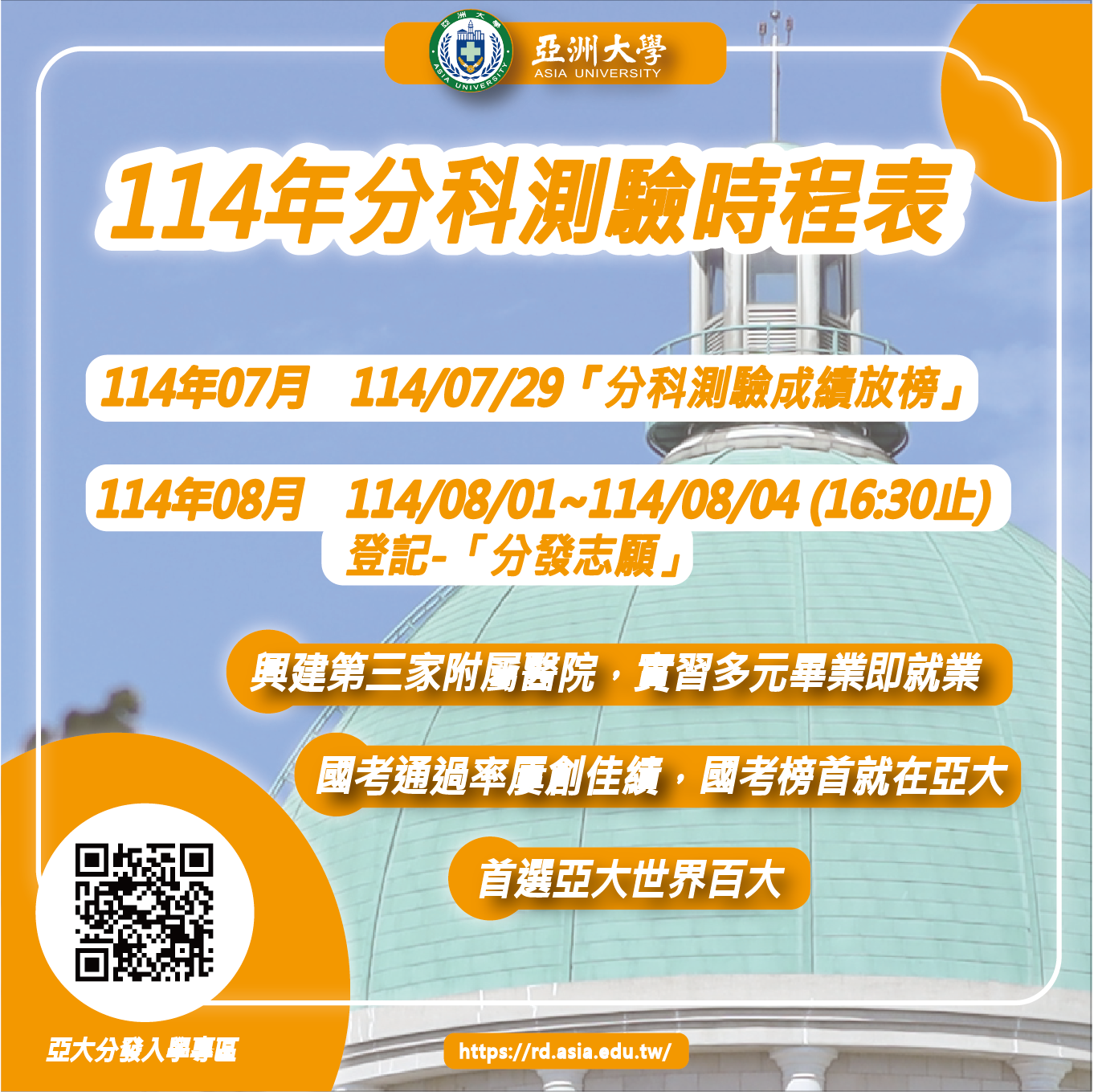 114分科入學時程表