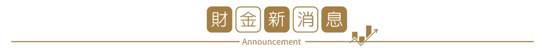 AU財金_橫幅 (3)
