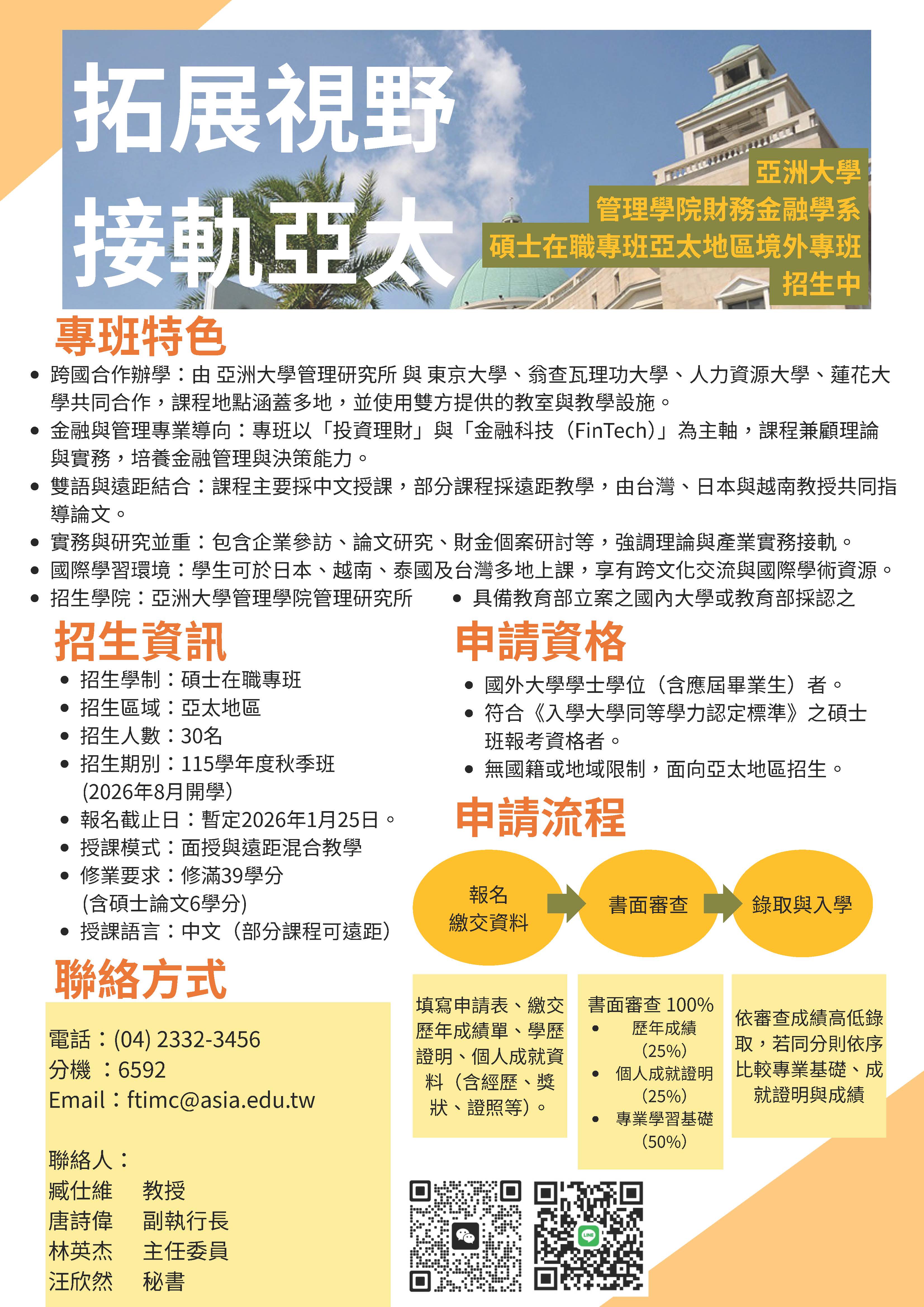 亞洲大學-20260116-招生海報