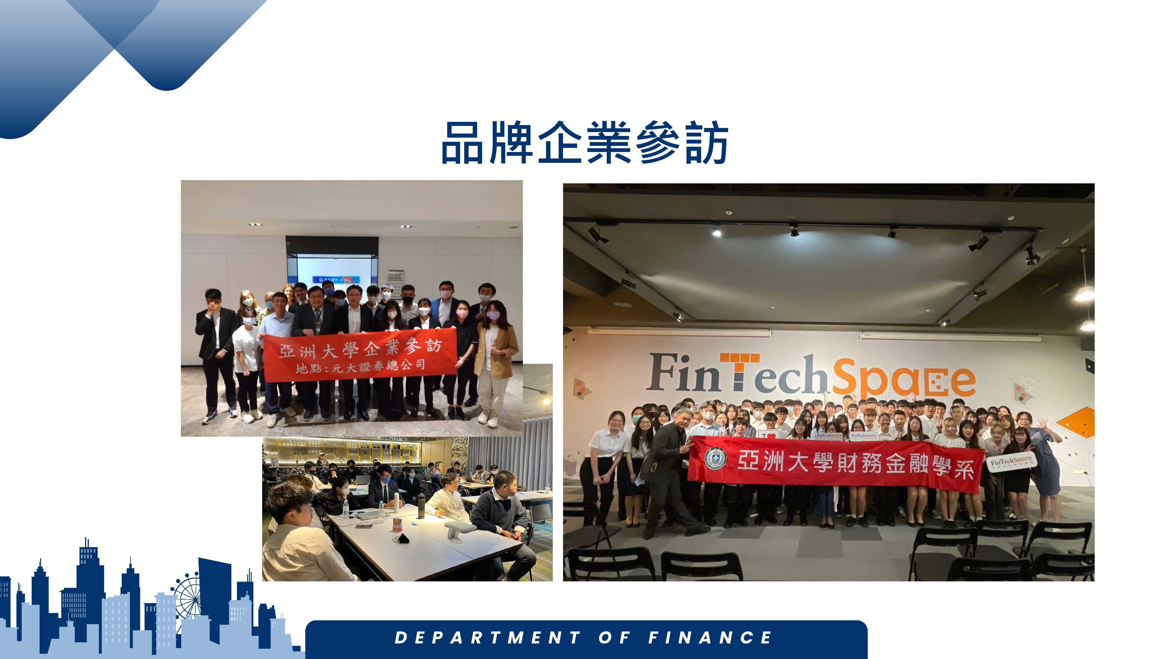 財金系就讀優勢_頁面_16