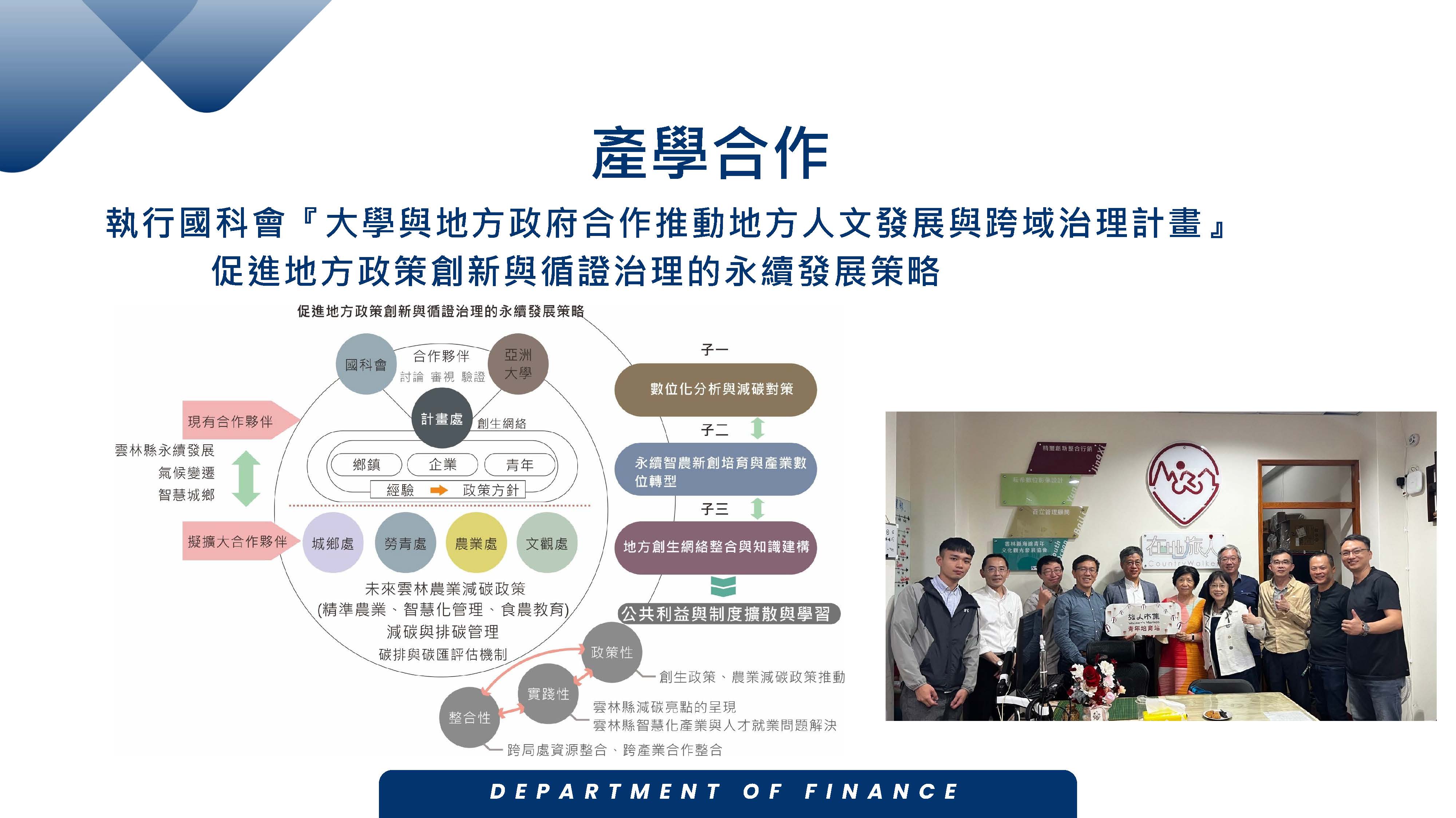 財金系就讀優勢_頁面_19