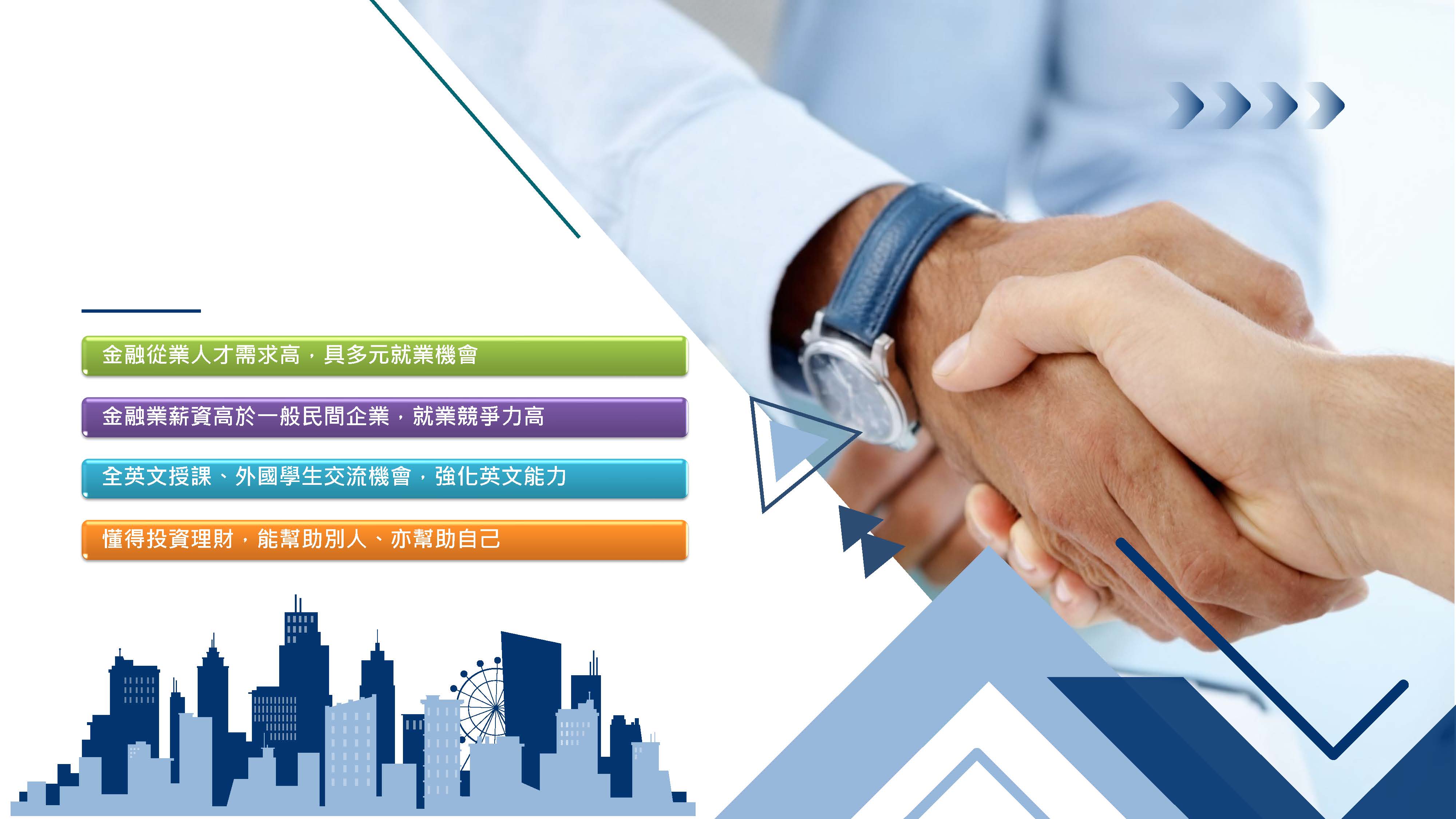 財金系就讀優勢_頁面_21