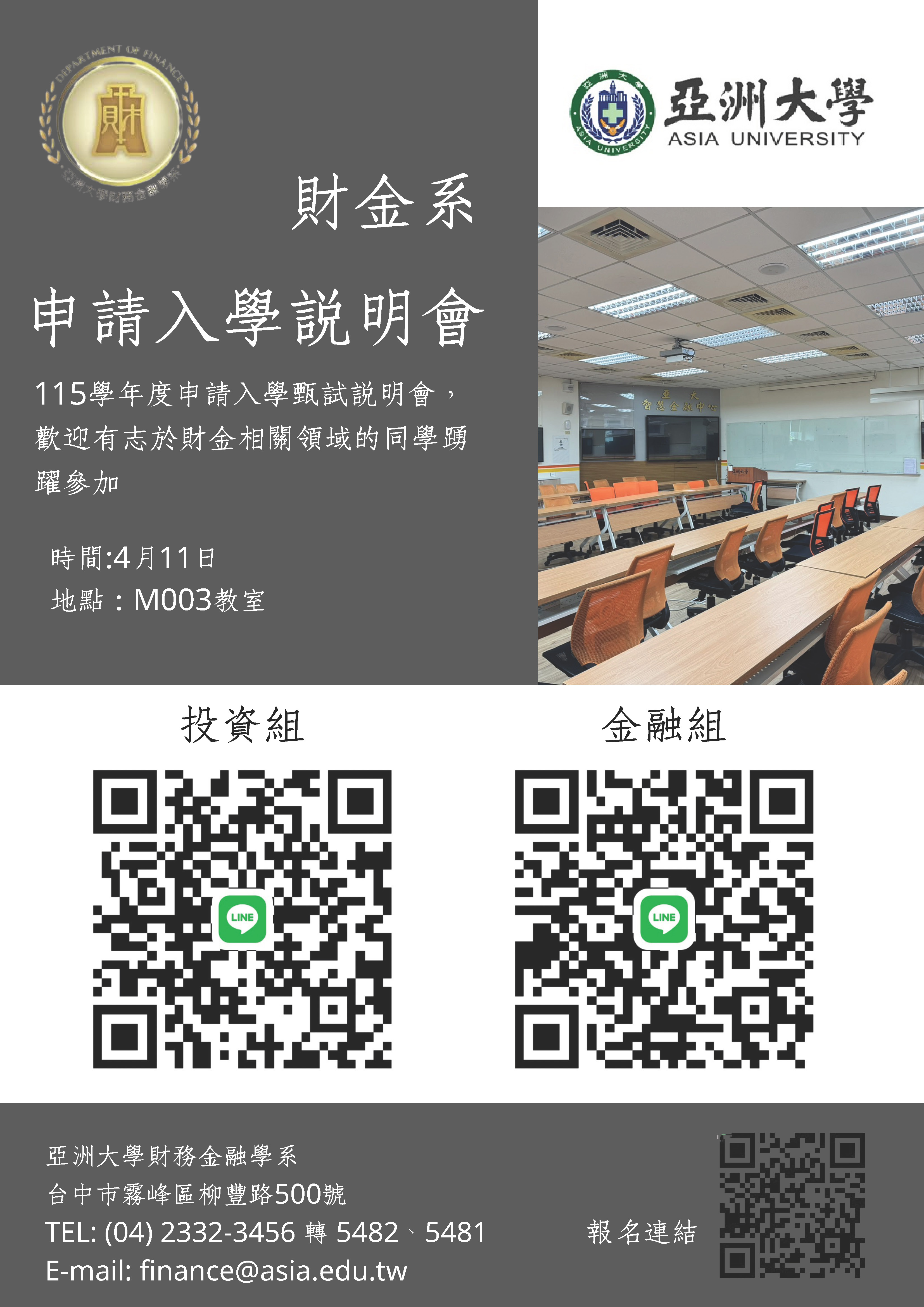 亞洲大學財金系入學說明會1