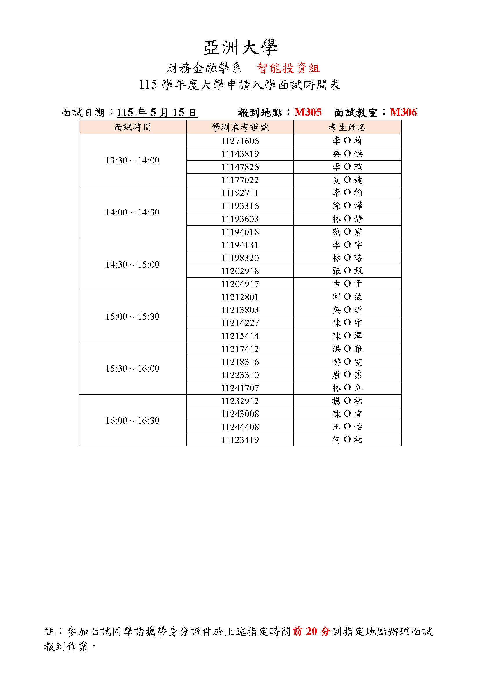 115-智能投資組面試時間表_頁面_1
