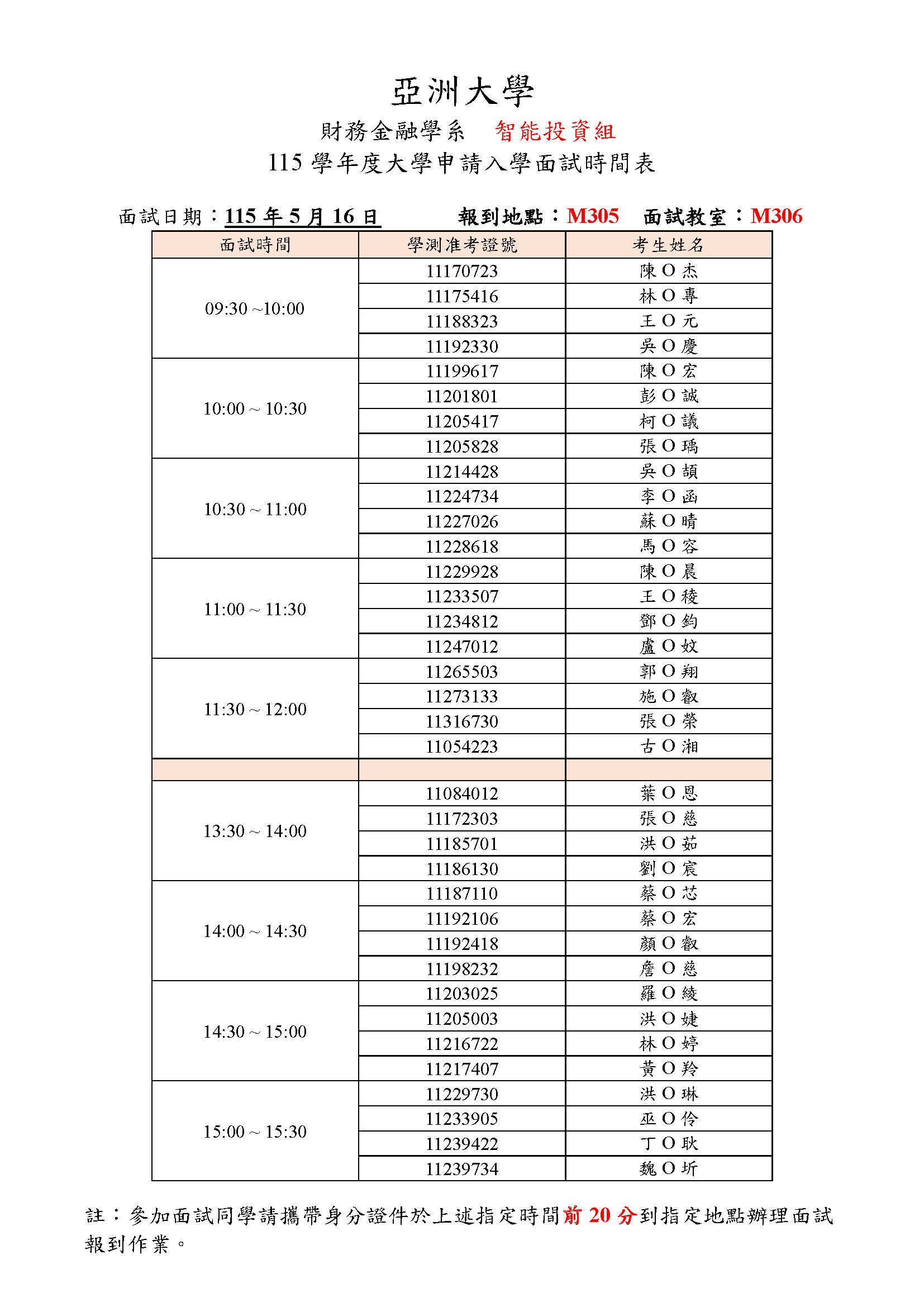 115-智能投資組面試時間表_頁面_2
