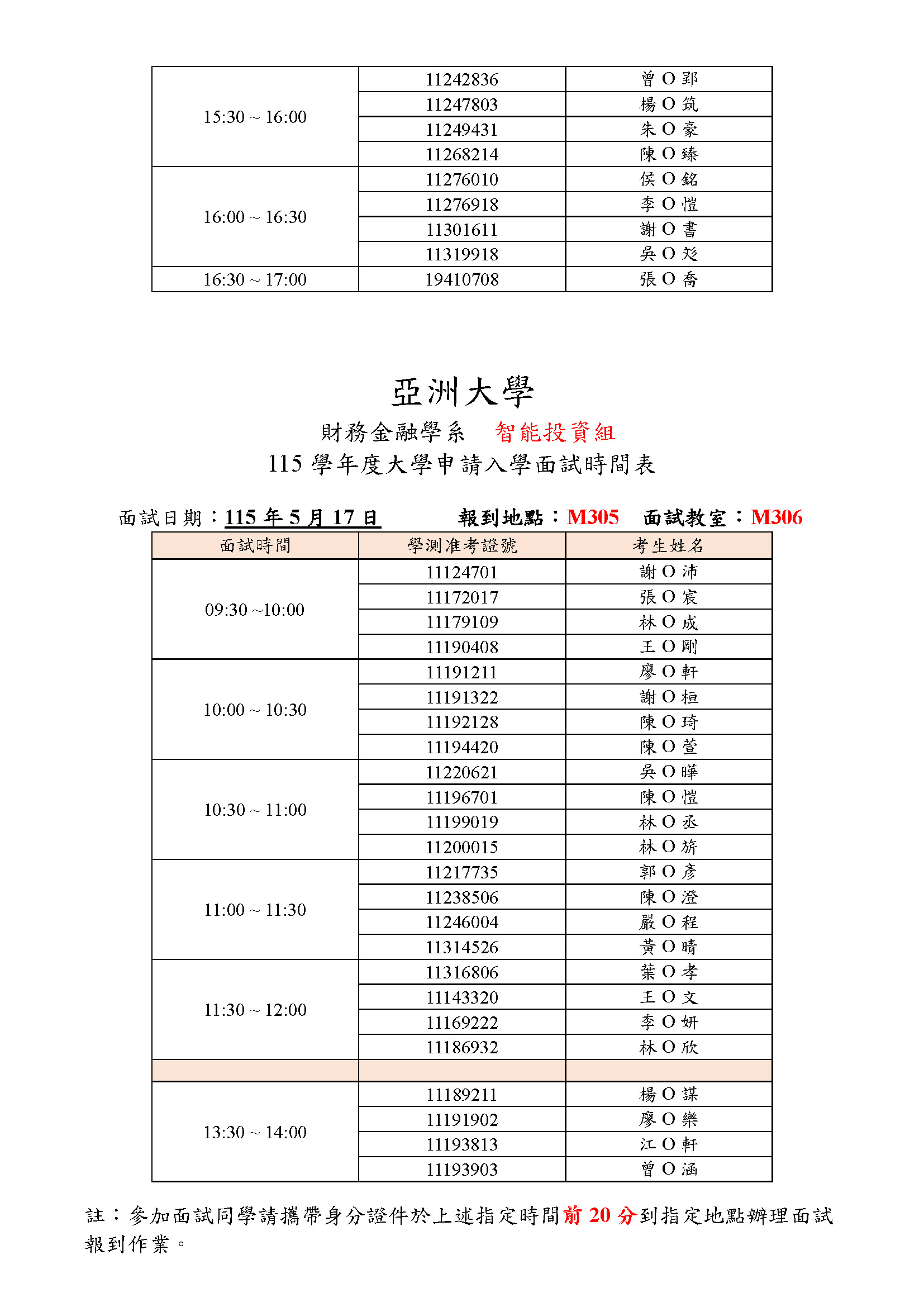 115-智能投資組面試時間表_頁面_3