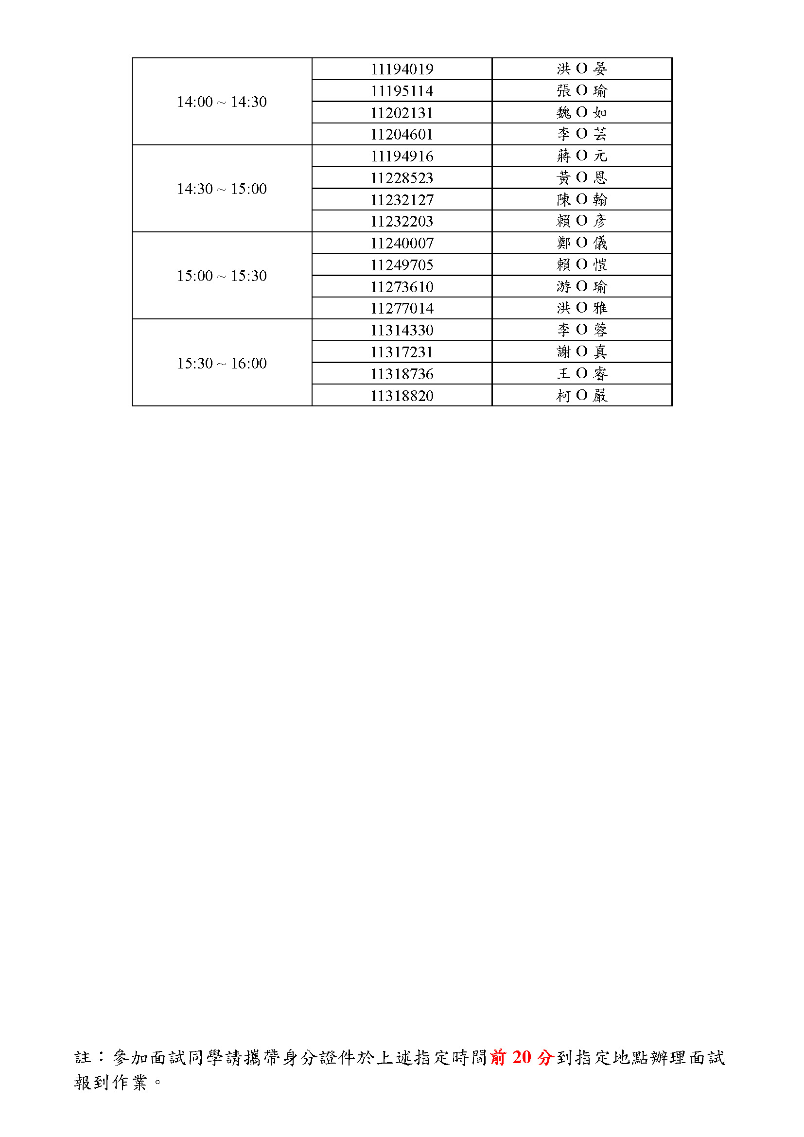 115-智能投資組面試時間表_頁面_4