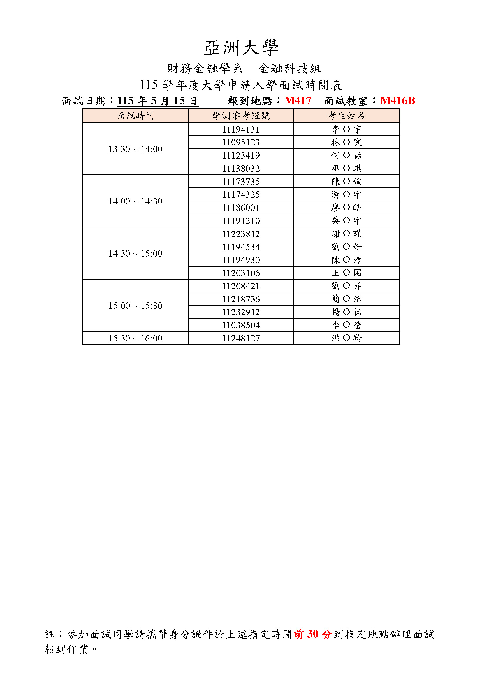 115-金融科技組面試時間表_頁面_1