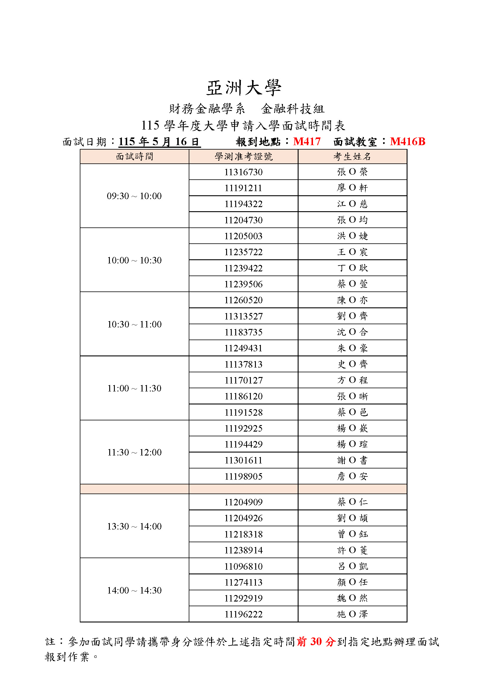115-金融科技組面試時間表_頁面_2