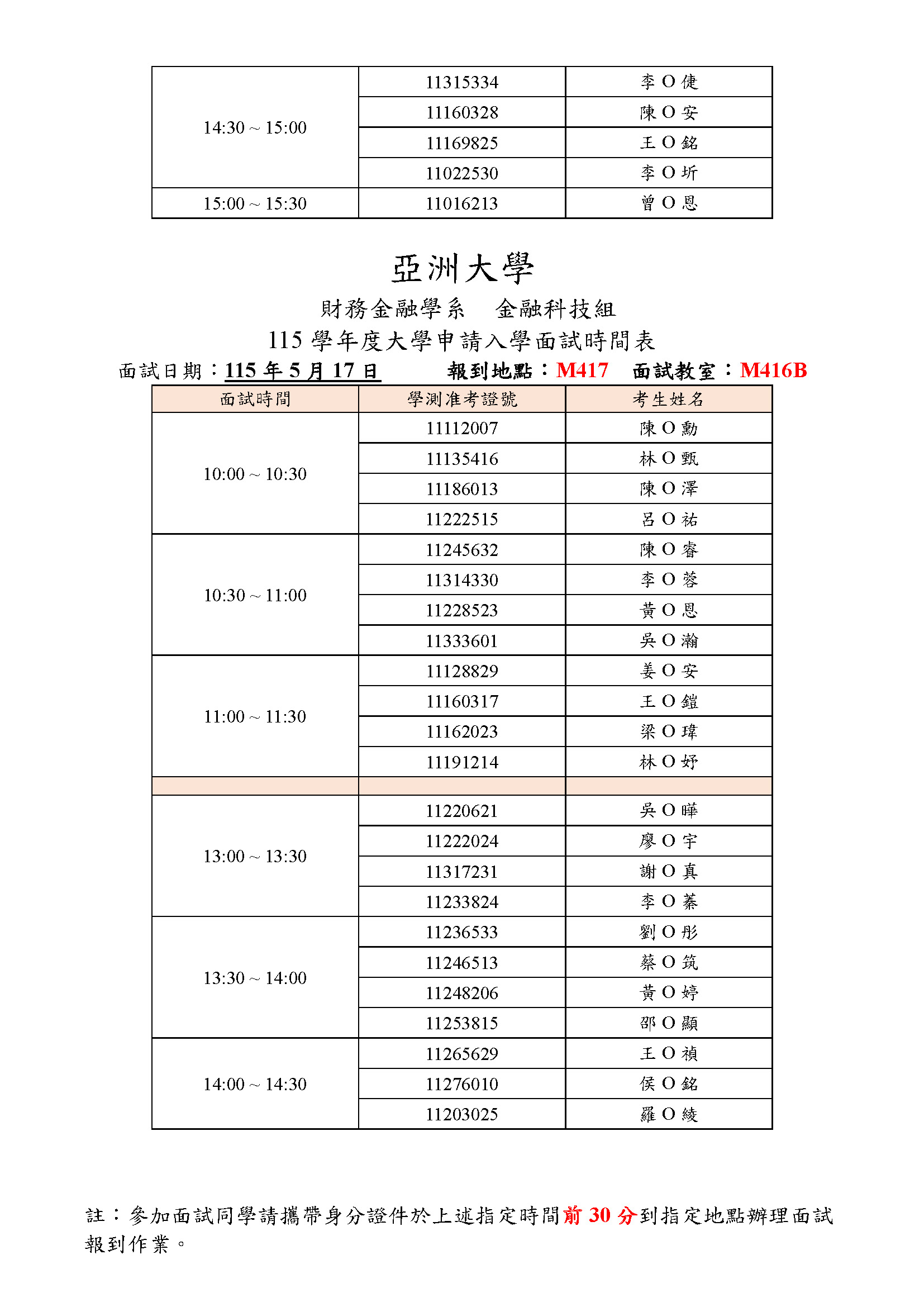 115-金融科技組面試時間表_頁面_3