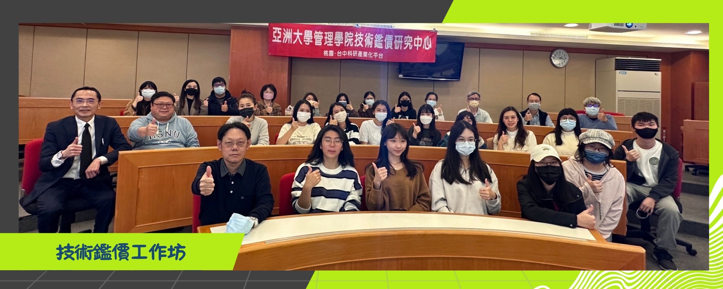 技術鑑價工作坊