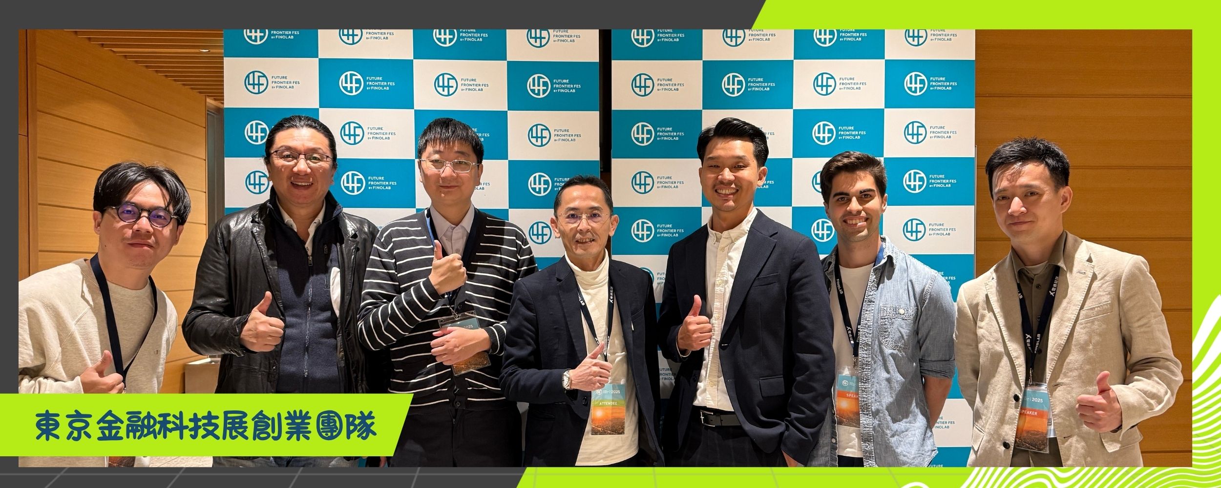 東京金融科技展創業團隊