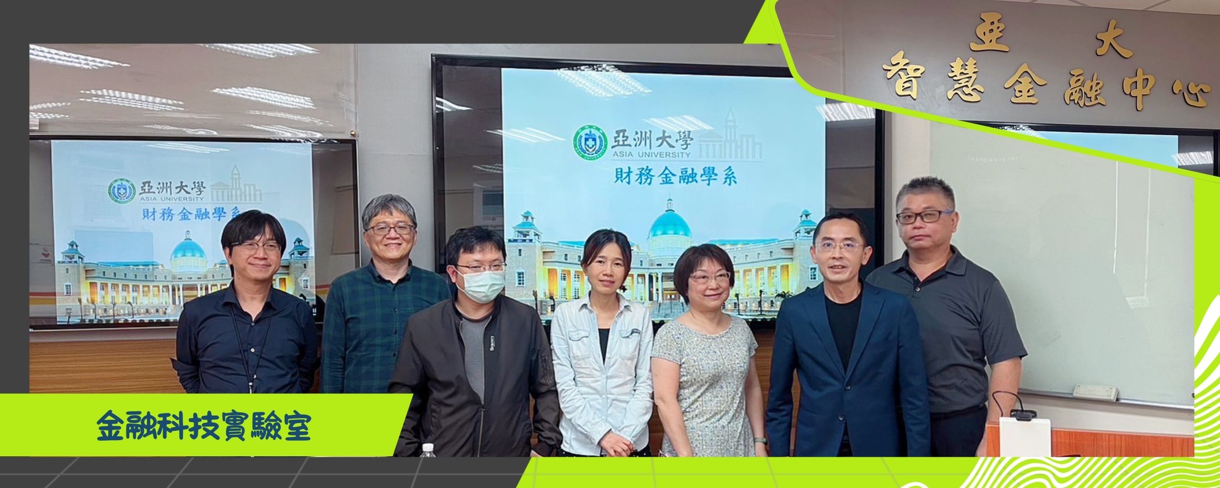 金融科技實驗室