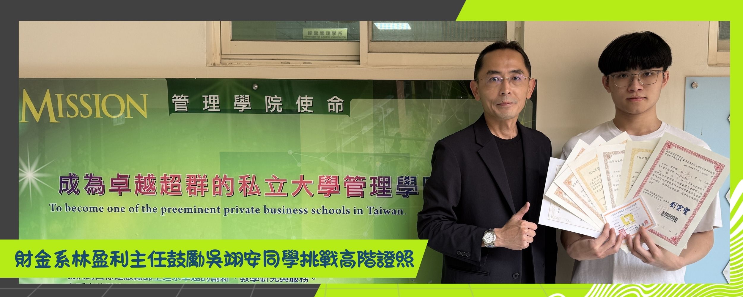 財金系林盈利主任鼓勵吳翊安同學挑戰高階證照