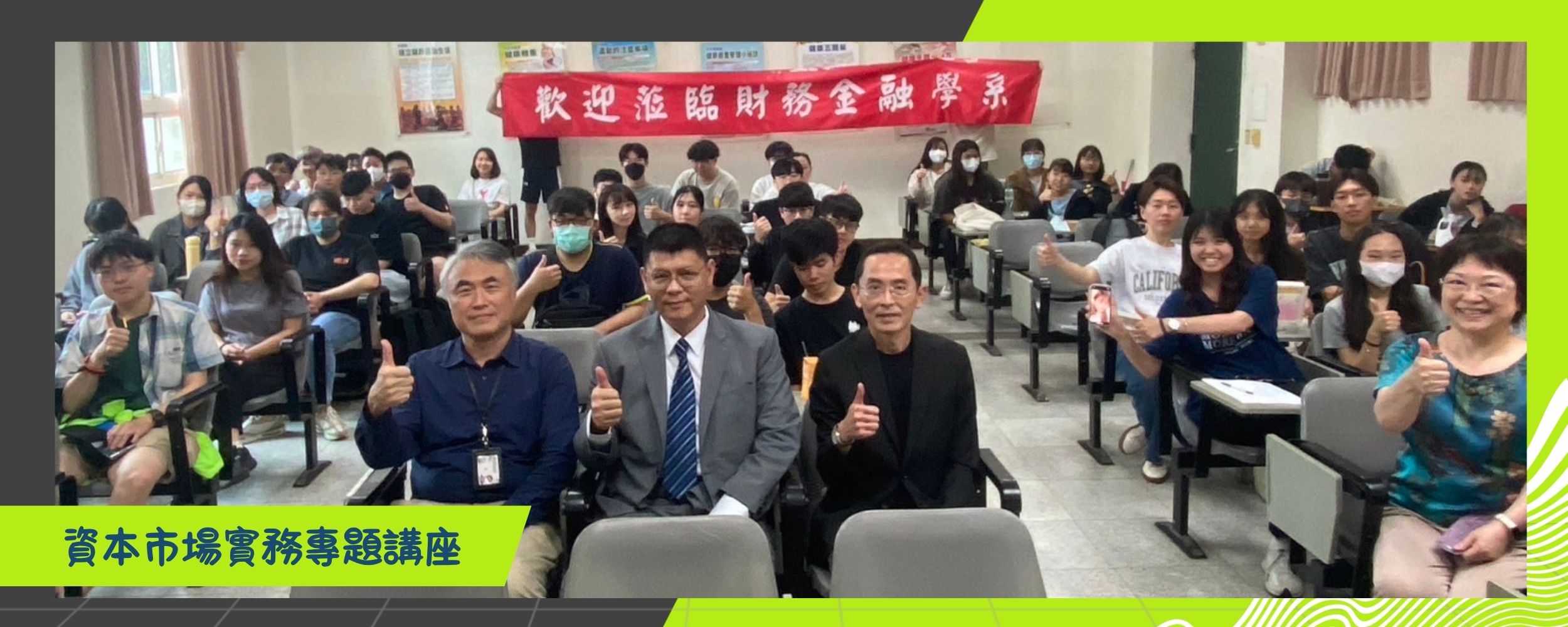 資本市場實務專題講座