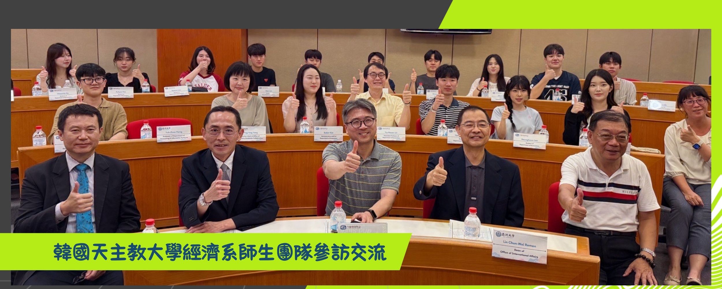 韓國天主教大學經濟系師生團隊參訪交流