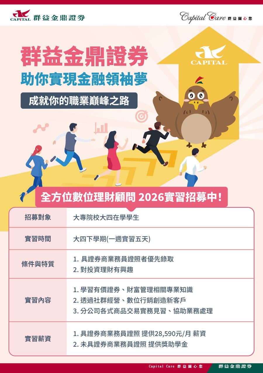 群益金鼎證券實習講座| 亞洲大學財務金融學系